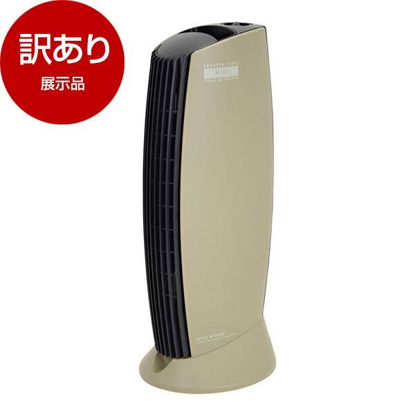 新品　イオニックブリーズ MIDI チョコレート 空気清浄機 21畳 節電 展示品 IonicBreeze イオニックブリーズ MIDI ショコラ 空気清浄機