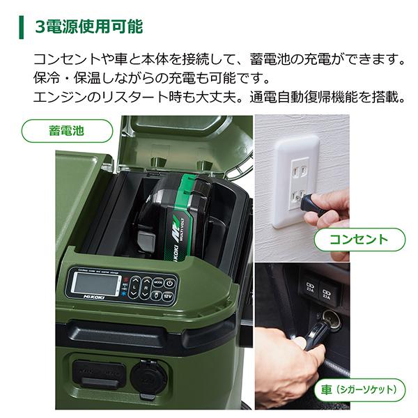 【取引中】HiKOKI(ハイコーキ)大容量ポータブル冷温庫　バッテリー付 マルチボルトバッテリーでどこでも使え、長時間温度キープ 国内電動
