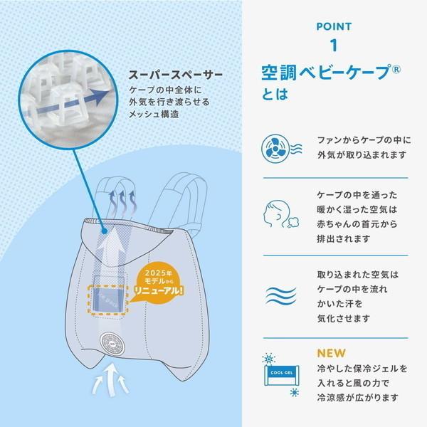 ベビーホッパー 空調ベビーケープR26 保冷ジェル付き ベージュ