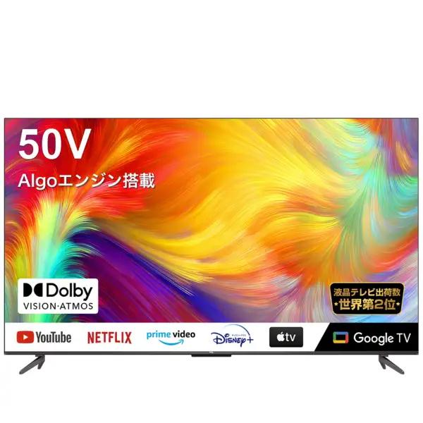 リユース アウトレット保証セット TCL 50P735 P735シリーズ 50V型 地上・BS・110度CSデジタル 4Kチューナー内蔵 液晶テレビ 2022年製_1