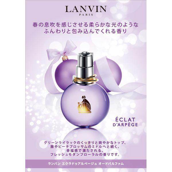 LANVIN（ランバン） 香水 レディース エクラ ドゥ アルページュ