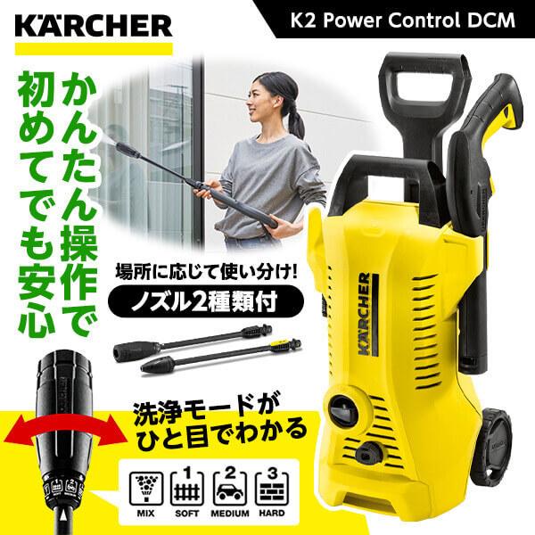 ケルヒャー（KARCHER） 高圧洗浄機 1.602-362.0 K2 Power Control DCM