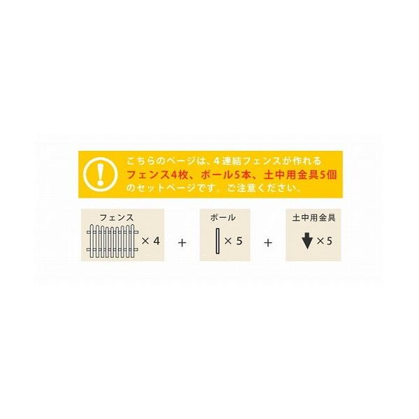 住まいスタイル ピケットフェンス U型 土中用4連結セット ダークブラウン SFPU1200-4UB-DBR メーカー直送_1