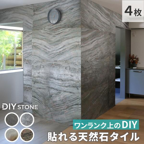 住まいスタイル STN0612-4P-BRN 「DIY Stone」 DIYで貼れる天然石タイル 122×61cm (2.97m2) 4枚セット メーカー直送_4