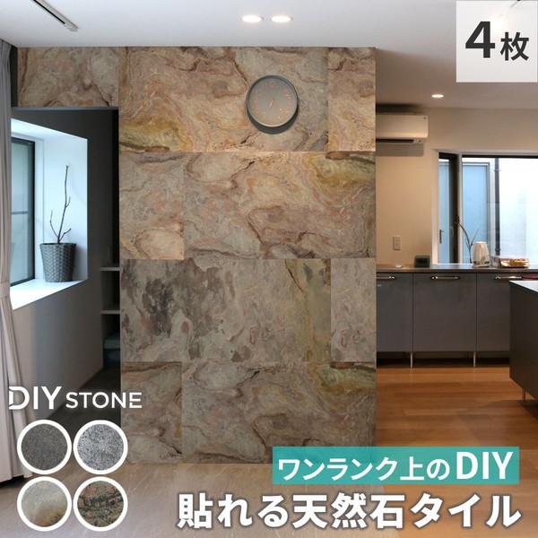 住まいスタイル STN0612-4P-WHT 「DIY Stone」 DIYで貼れる天然石タイル 122×61cm (2.97m2) 4枚セット メーカー直送_4