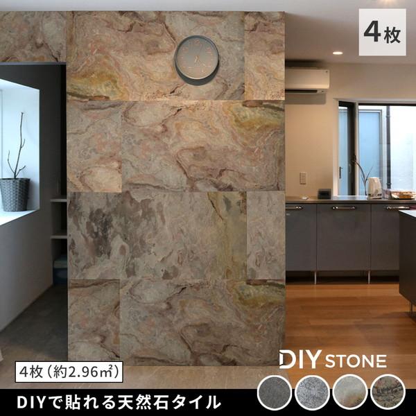 住まいスタイル STN0612-4P-SLV 「DIY Stone」 DIYで貼れる天然石タイル 122×61cm (2.97m2) 4枚セット メーカー直送_20