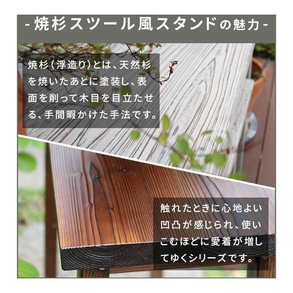 住まいスタイル YT-406080Y-DBR 焼杉スツール風スタンド 3点セット メーカー直送