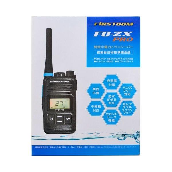 FRC FRC FC-ZX 防水仕様・中継器対応 特定小電力トランシーバー