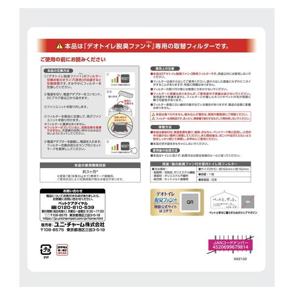 unicharm（ユニチャーム） デオトイレ脱臭ファン+専用取替フィルター