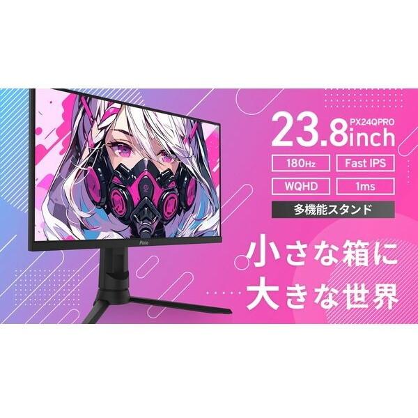 Pixio Pixio PX24QPRO-O 23.8型 ゲーミングモニター : MAXZEN Direct