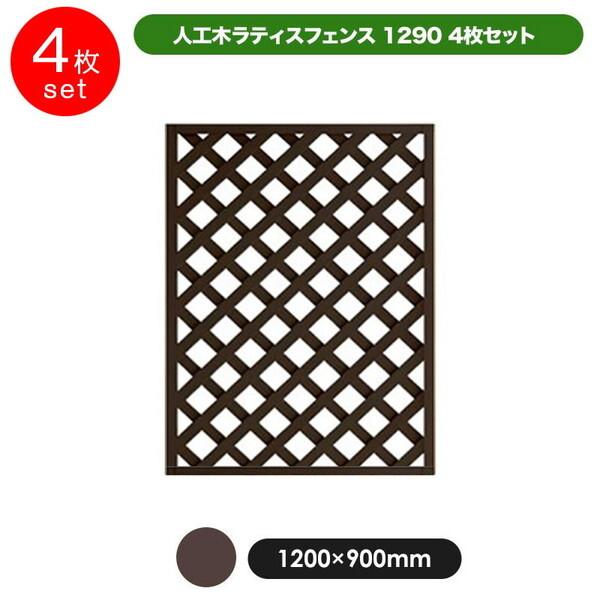 人工木ラティス1290ブラウン 4枚セット 旭興進 メーカー直送_2
