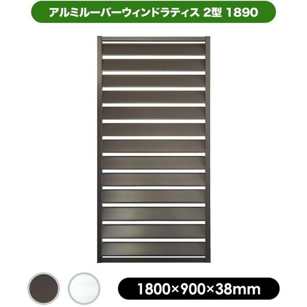 アルミルーバーウインドラティス1890 シルバー 旭興進 2型 メーカー直送_1