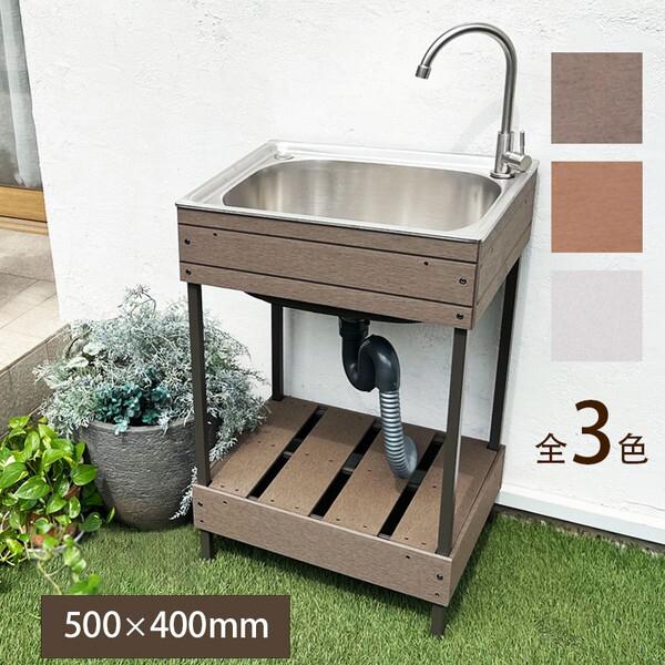 未使用品 無料配送 旭興進 人工木 ガーデンシンク 小 （ステンレス流し台） 旭興進 人工木ガーデンシンク 小 ブラウン aks-47779 メーカー直送