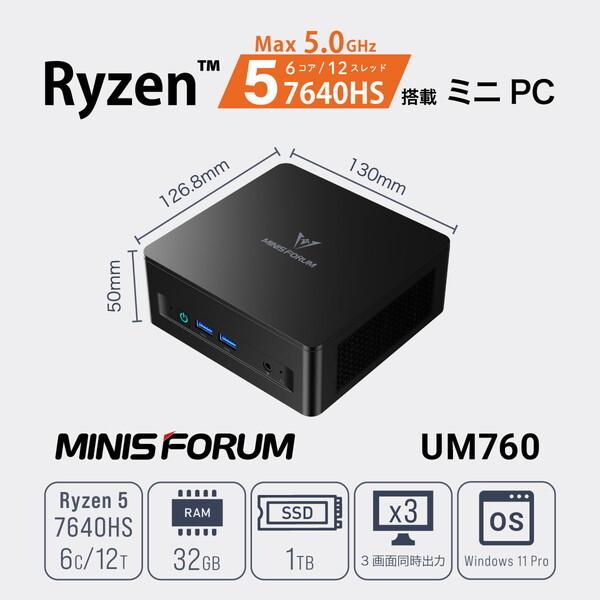 MINISFORUM UM760-32/1T-W11Pro(7640HS) 高性能ミニPCの画像