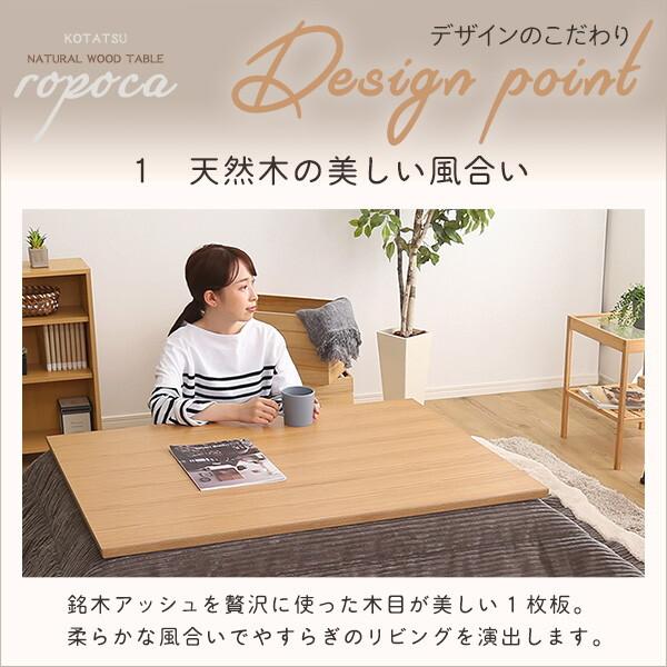 ホームテイスト（HOME taste） こたつ ropoca-ロポカ- SH-01-105NA--NA