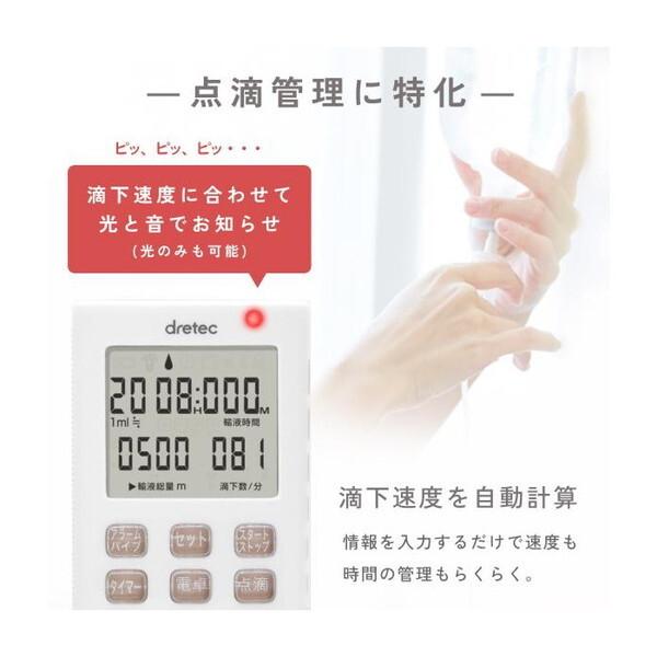 DRETEC TT-101AGYDI 電卓付き点滴タイマー｜maxzen｜04