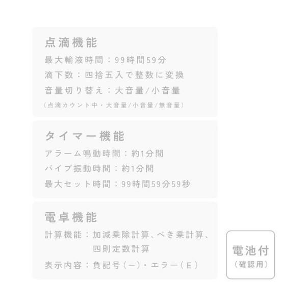 DRETEC TT-101AGYDI 電卓付き点滴タイマー｜maxzen｜05