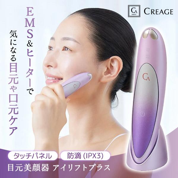 YA‐MAN（ヤーマン） クリアージュ アイリフト プラス 目元美顔器 CR-11 