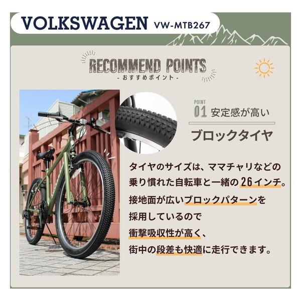 フォルクスワーゲン（Volkswagen） マウンテンバイク 26インチ VW
