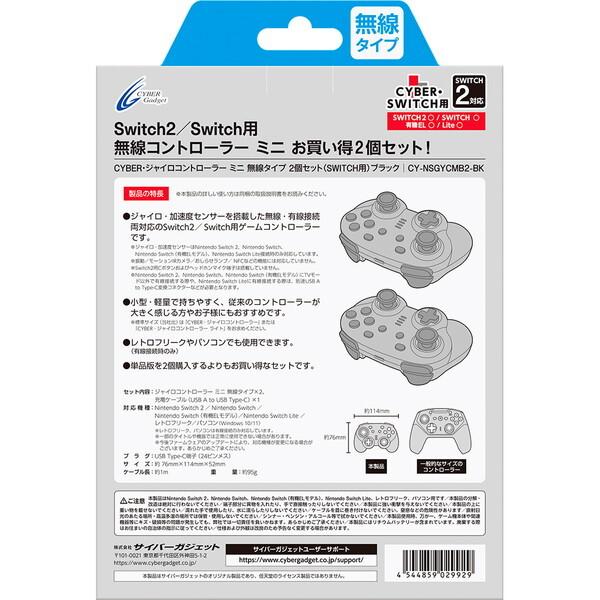サイバーガジェット CY-NSGYCMB2-BK SWITCH用ジャイロコントローラー