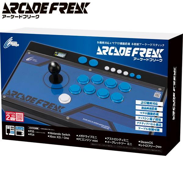 サイバーガジェット アーケードフリーク CY-ACFR-BK アーケードスティック
