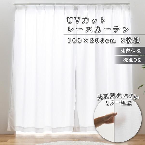ユニベール（UNIVERS） レースカーテン ソピア 100×208cm ホワイト 2枚