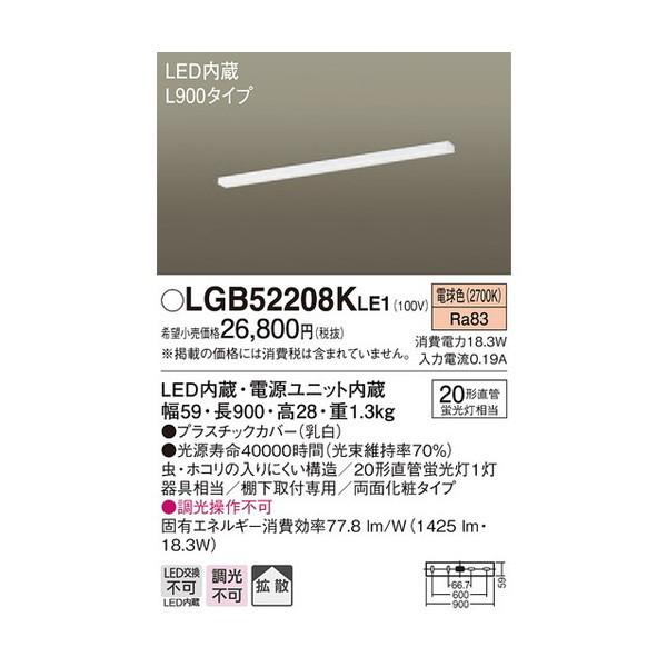 キッチンライト パナソニック Panasonic LGB52208KLE1 LEDシーリングライト キッチンライト(電球色)_1