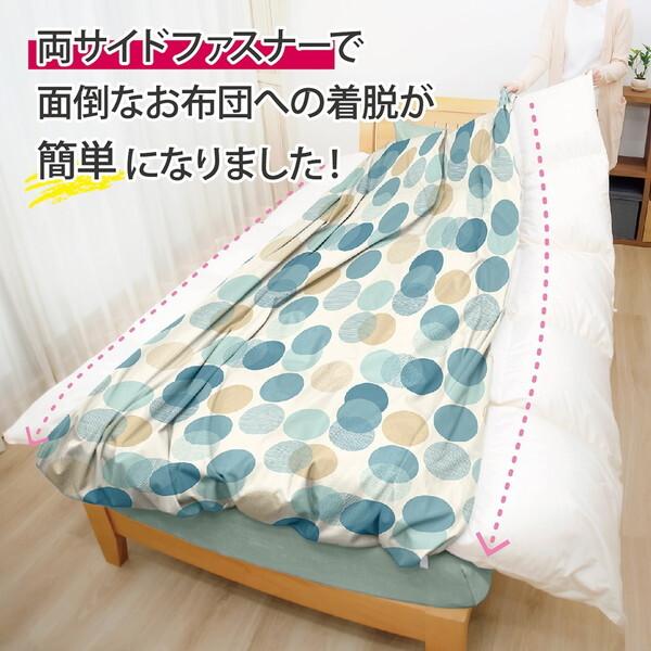 小栗 メリーナイト 両サイドファスナー 掛け布団カバー シングル
