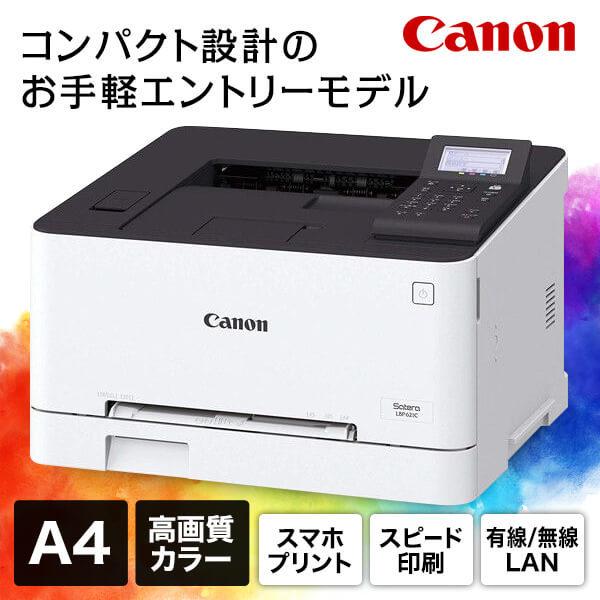 キヤノン（Canon） CANON LBP621C Satera A4 カラーレーザービーム