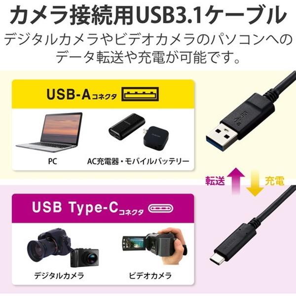 USBケーブル ELECOM エレコム DGW-U3AC05NBK カメラケーブル Type-Cケーブル USBA-USBC USB3.1 50cm デジカメ ビデオカメラ 接続 メーカー直送｜maxzen｜03