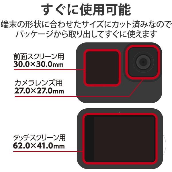 保護フィルム ELECOM エレコム AC-GP9BFLGGCS GoPro HERO9 Black用 ガラスフィルム セラミックコート モース硬度7 指紋防止 0.23mm 前面、背面、レンズ用各1枚｜maxzen｜07