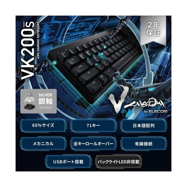 ELECOM（エレコム） ゲーミングキーボード TK-VK200SBK V custom 