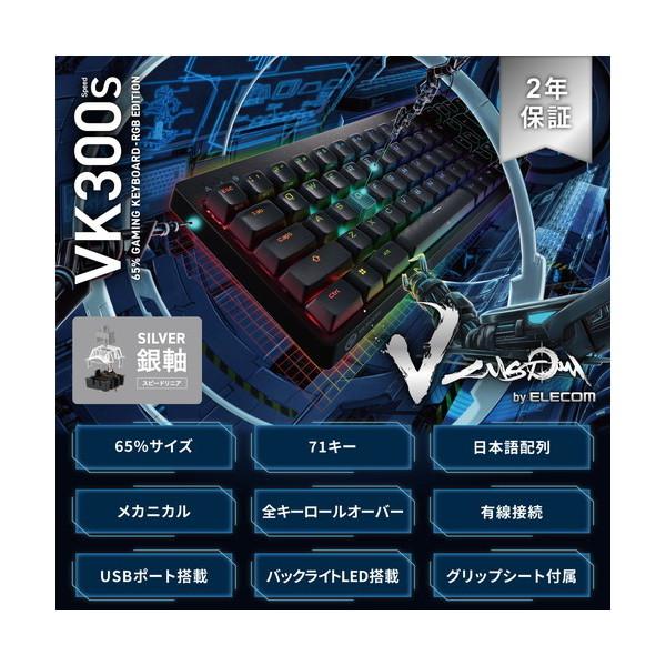 ELECOM（エレコム） ゲーミングキーボード TK-VK300SBK V custom 