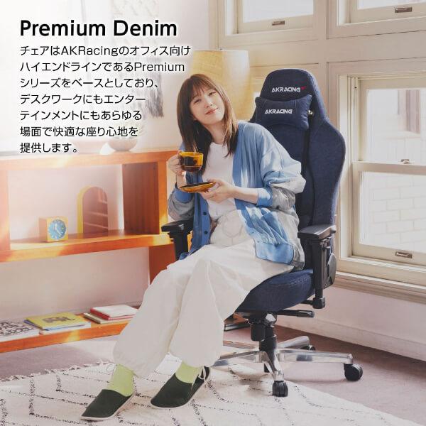 AKRacing PREMIUM-DENIM Premium Low Edition(Denim) オフィスチェア_2