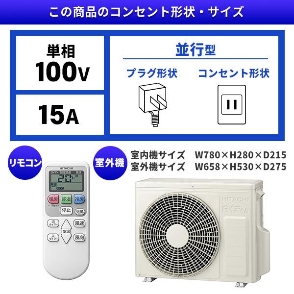 エアコン 6畳用 冷暖房 日立 HITACHI 工事対応可能 白くまくん F 