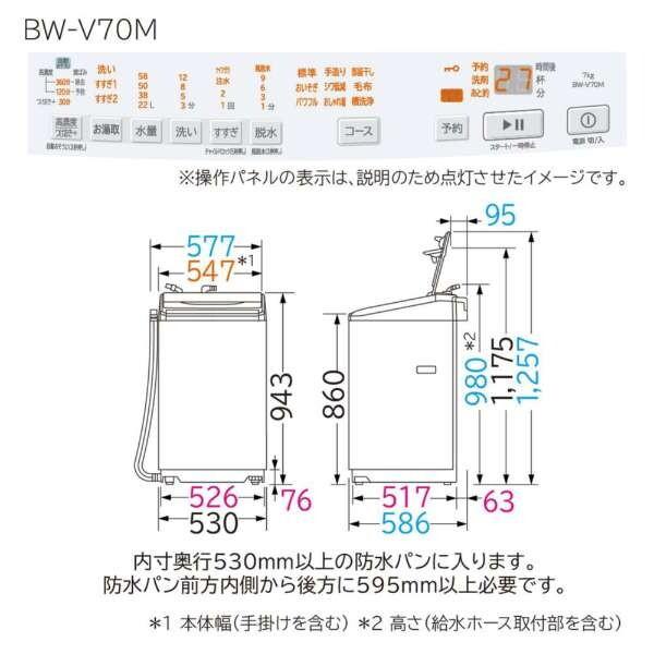 日立（HITACHI） 洗濯機 縦型 7kg 全自動洗濯機 BW-V70M ホワイト 