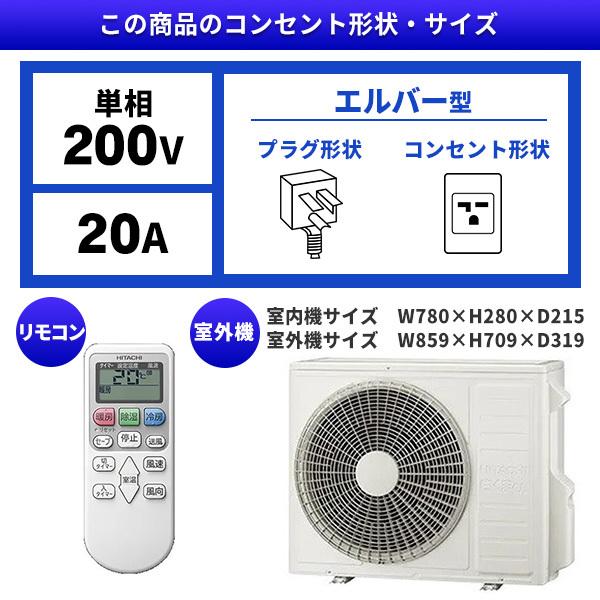 日立（HITACHI） エアコン 20畳 冷暖房 工事対応可能 白くまくん AJ