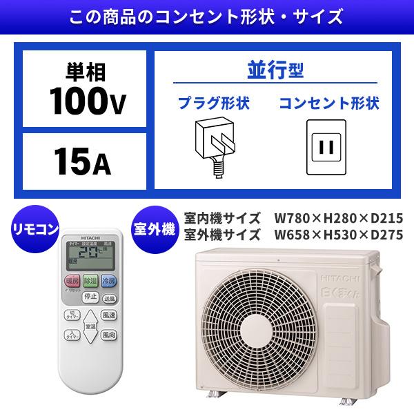 日立（HITACHI） エアコン 6畳 冷暖房 工事対応可能 白くまくん F