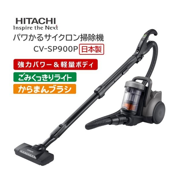 日立（HITACHI） 掃除機 サイクロン式 コード式 パワかるサイクロン