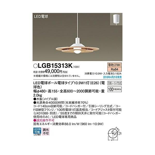 Panasonic（パナソニック） ペンダントライト Panasonic LGB15313K