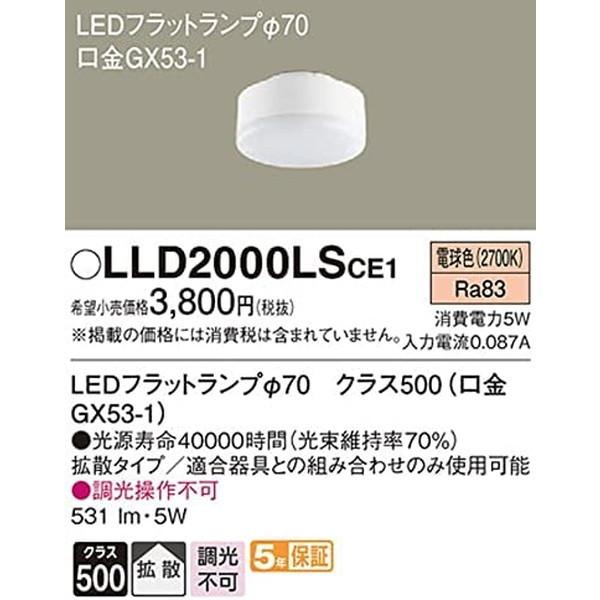 【Panasonic】ダウンライト LLD2000LSCE1・LSLD900K Panasonic（パナソニック） ダウンライト Panasonic LLD2000LSCE1 LED