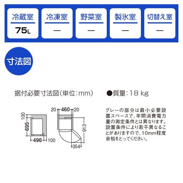 Panasonic（パナソニック） 冷蔵庫 一人暮らし 75L 小型 1ドア 右開き