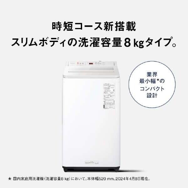 Panasonic（パナソニック） 洗濯機 縦型 8kg 全自動洗濯機 NA-FA8H3-W