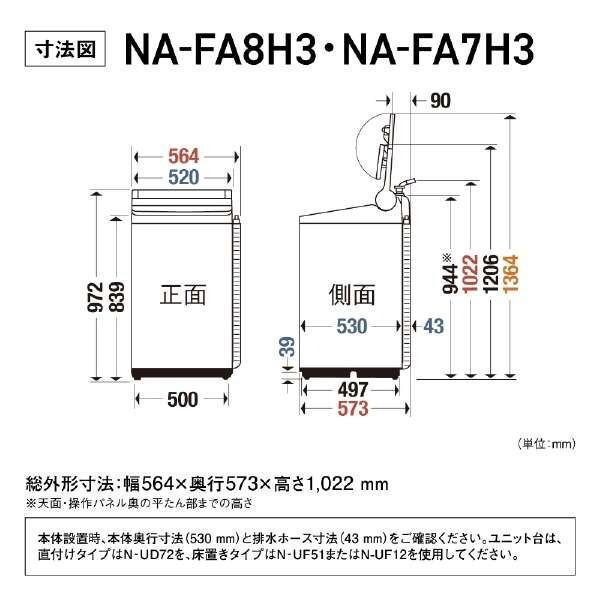 Panasonic 洗濯機 縦型 7kg 全自動洗濯機 パナソニック NA-FA7H3-C