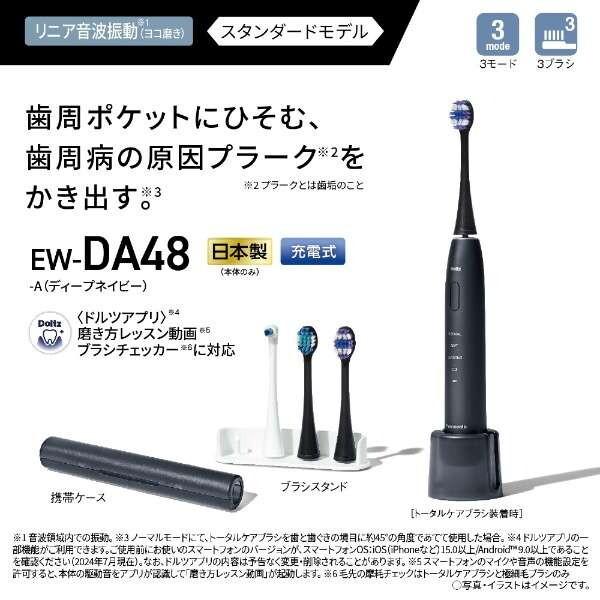 Panasonic（パナソニック） PANASONIC EW-DA48-A ディープネイビー