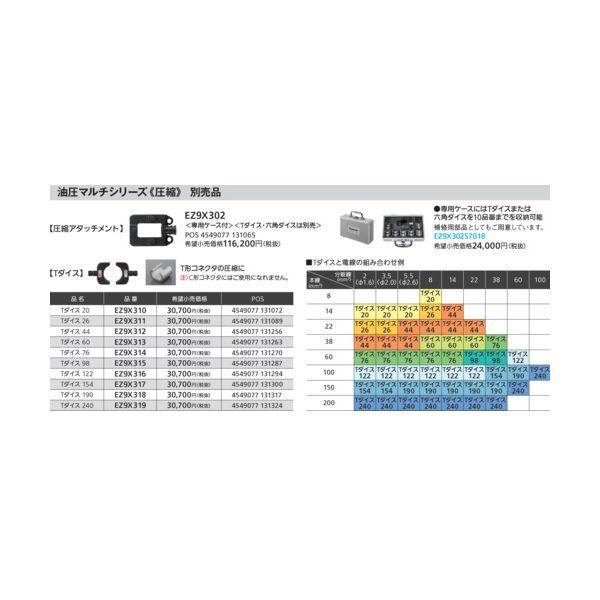 PANASONIC EZ9XCT32 六角ダイス180ー200 メーカー直送_3