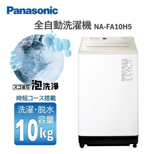 Panasonic（パナソニック） PANASONIC NA-FA10H5-N シャンパン FA
