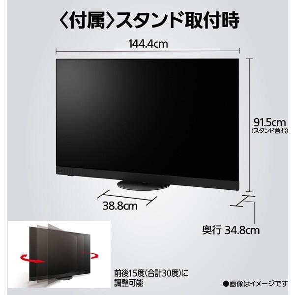Panasonic（パナソニック） テレビ 65型 有機ELテレビ ビエラ 65インチ 