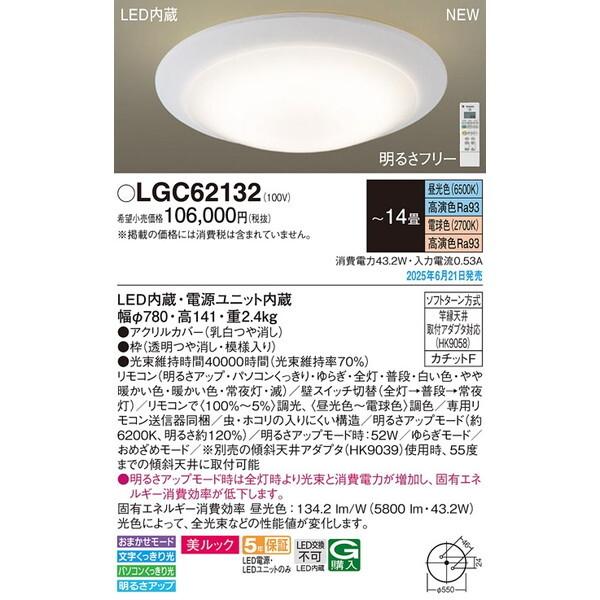 Panasonic（パナソニック） シーリングライト LED 14畳 LGC62132 美