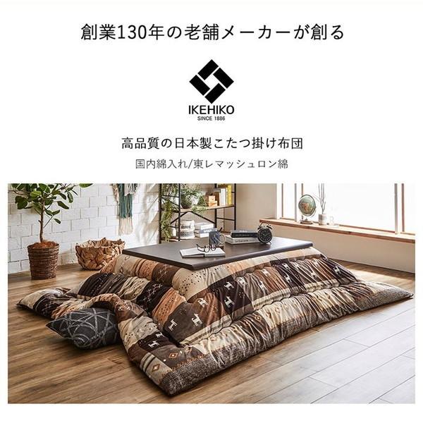 こたつ布団 イケヒコ・コーポレーション 1151470060303 ブラウン シンシア 掛 長方形大 ギャッベ柄 ノルディック 掛け単品 約205×285cm メーカー直送